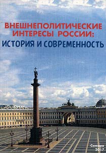 Russian foreign affairs: history and today