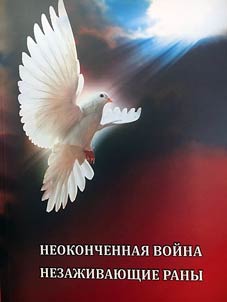 Unfinished war - not healing wounds