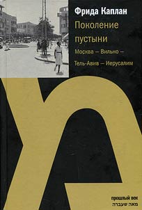 Pokolenie pustyni