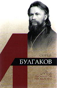 Sergeĭ Bulgakov