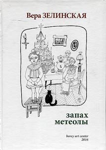 Zapakh meteoly