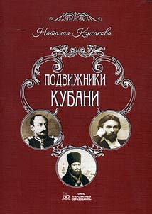 Kuban’ enthusiasts