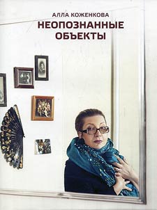 Neopoznannye obʺekty