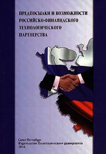Predposylki i vozmoz︠h︡nosti rossiĭsko-finli︠a︡ndskogo tekhnologicheskogo partnerstva