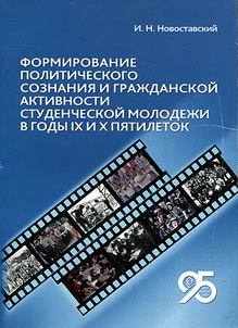 Formation of political awareness and citizen activism of students during the IXth and XXth five-year plans (1971-1980)