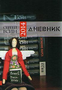 Diary 2014