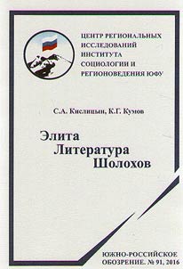 Элита. Литература. Шолохов