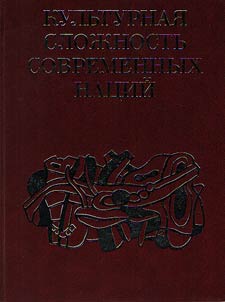 Cultural complexity of modern nations
