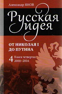 Russkai︠a︡ idei︠a︡ ot Nikolai︠a︡ I do Putina