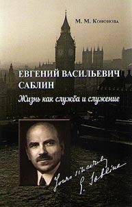 Evgeniĭ Vasilʹevich Sablin