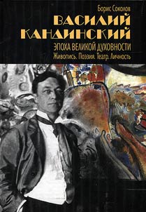 Vasiliĭ Kandinskiĭ. Epokha Velikoĭ Dukhovnosti