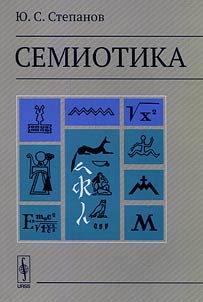 Semiotics