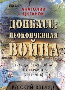 Donbass: unfinished war