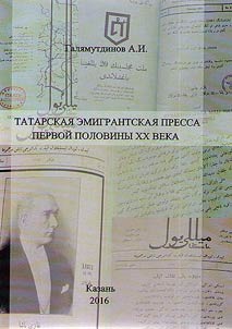 Tatarskai︠a︡ emigrantskai︠a︡ pressa pervoĭ poloviny XX veka