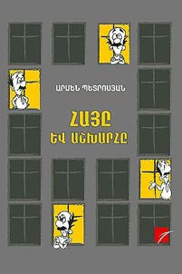 Armenians and the world