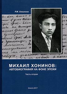 Mikhail Khoninov: autobiography on the back of time