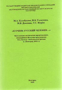 "I︠A︡ ochenʹ russkiĭ chelovek..."