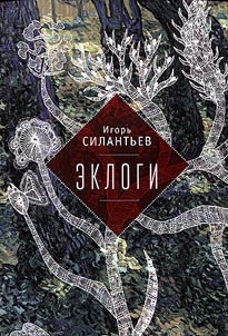 Eclogues