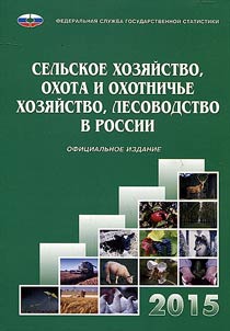 Agriculture, hunting and forestry in Russia - 2015