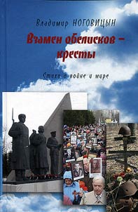 Instead of monuments - crosses