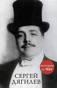 Sergeĭ Di︠a︡gilev