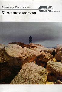 Kamennai︠a︡ mogila