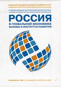 Rossii︠a︡ v globalʹnoĭ ekonomike: vyzovy i instituty razvitii︠a︡