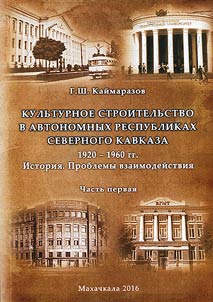 Cultural development in autonomous republics of North Caucasus