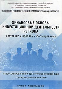 Financial grounds for investment activity of a region: condition and formation problems