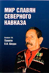 The world of the Northern Caucasus Slavs