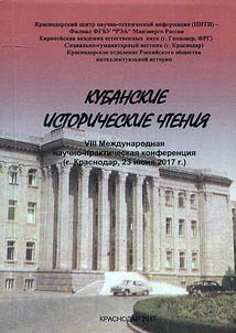 Kuban' historical readings