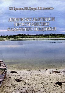 Linguocultural area of Cossack Don Region