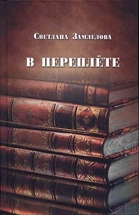 V pereplete