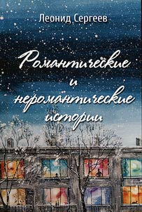 Romantic and non-romantic stories