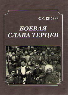 Battle glory of Terek Cossacks