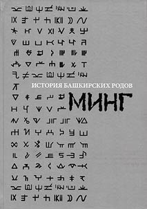 History of Bashkir families
