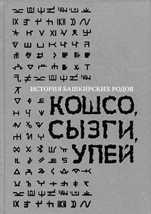 History of Bashkir families
