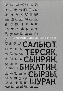 History of Bashkir families