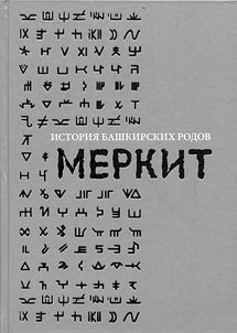 History of Bashkir families