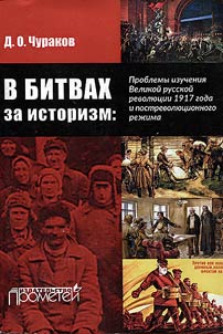 В битвах за историзм