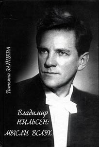 Vladimir Nilʹsen
