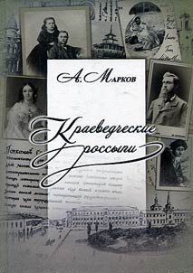 Local history placer