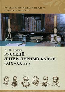 Russian literary canon (XIXth-XXth centuries)