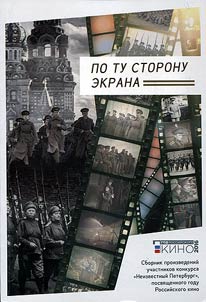 Po tu storonu ekrana