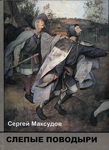 Slepye povodyri
