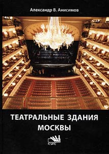 Teatralʹnye zdanii︠a︡ Moskvy. Istorii︠a︡ i arkhitektura