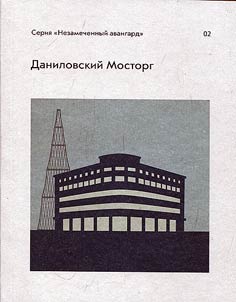 Даниловский Мосторг