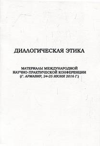 Dialogic ethics
