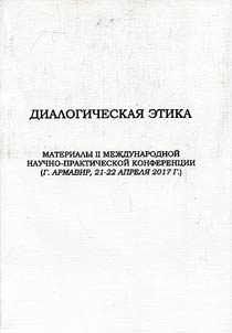 Dialogic ethics