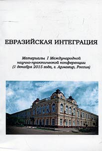 Evraziĭskai︠a︡ integrat︠s︡ii︠a︡